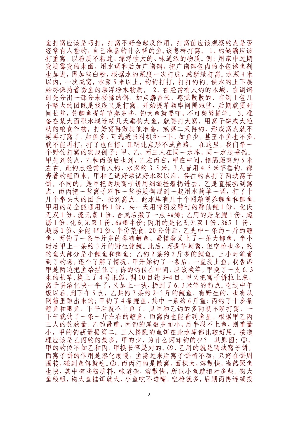 化氏秘籍上、中、下(全)[1]_第2页