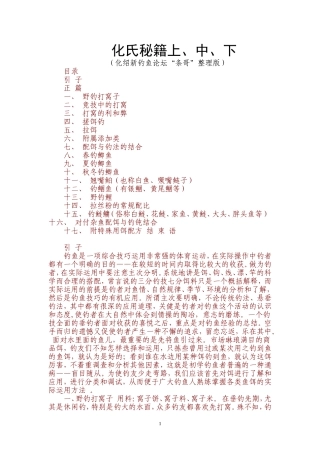 化氏秘籍上、中、下(全)[1]