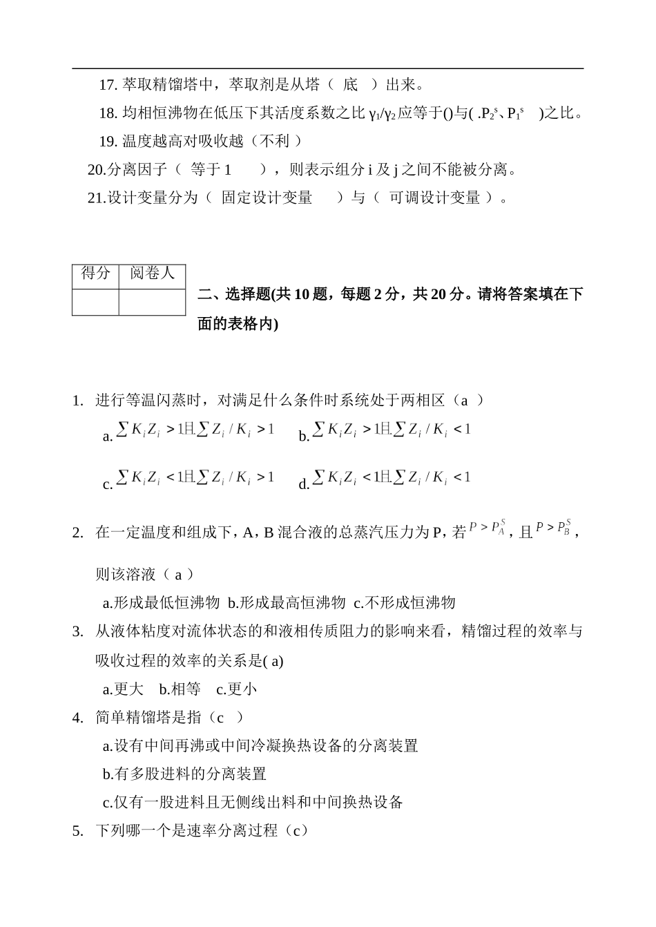 化工分离过程试卷_第2页