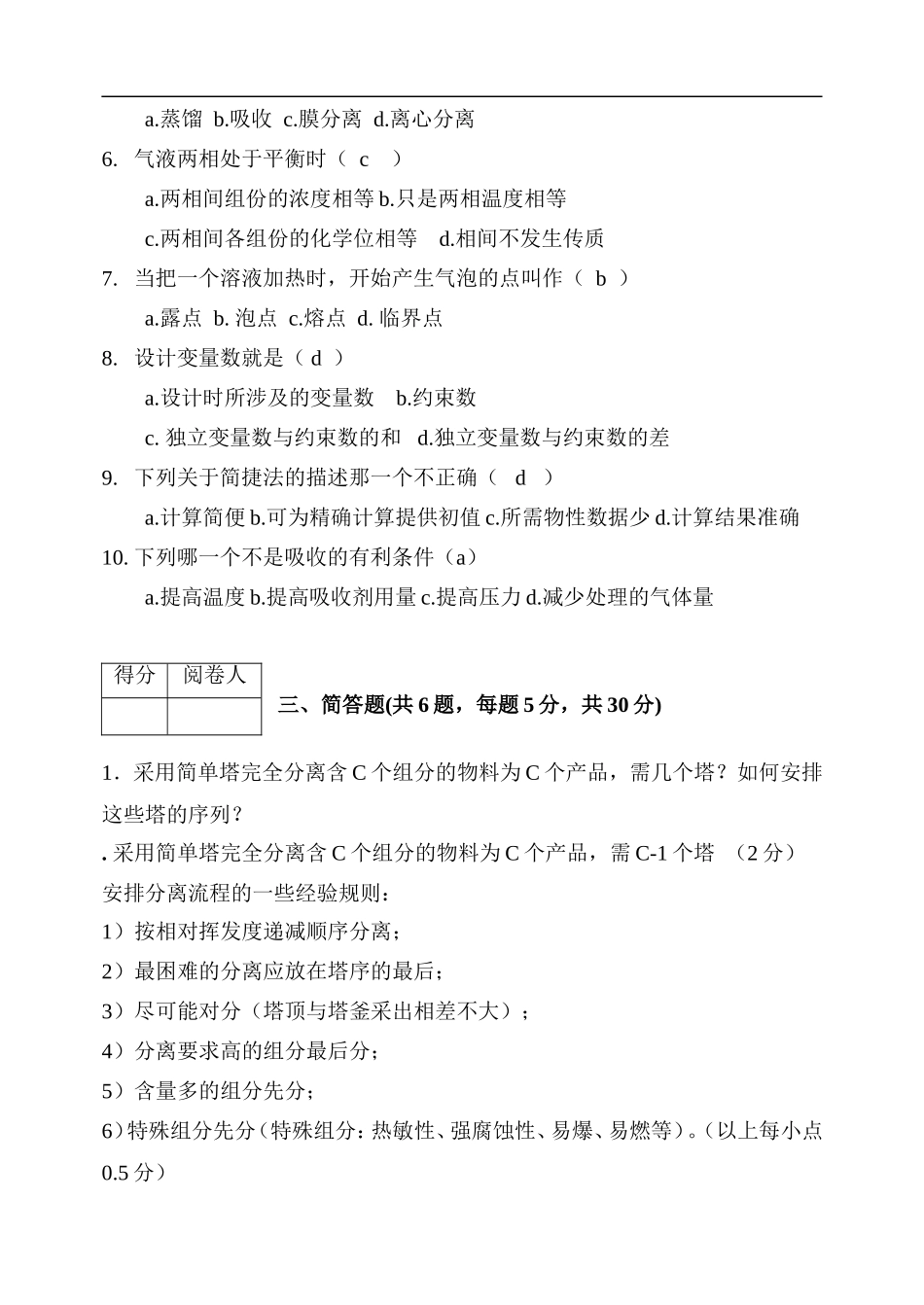 化工分离过程试卷_第3页