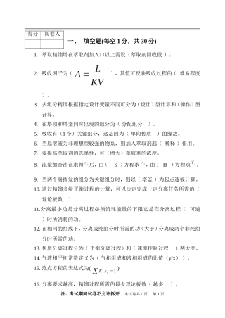 化工分离过程试卷