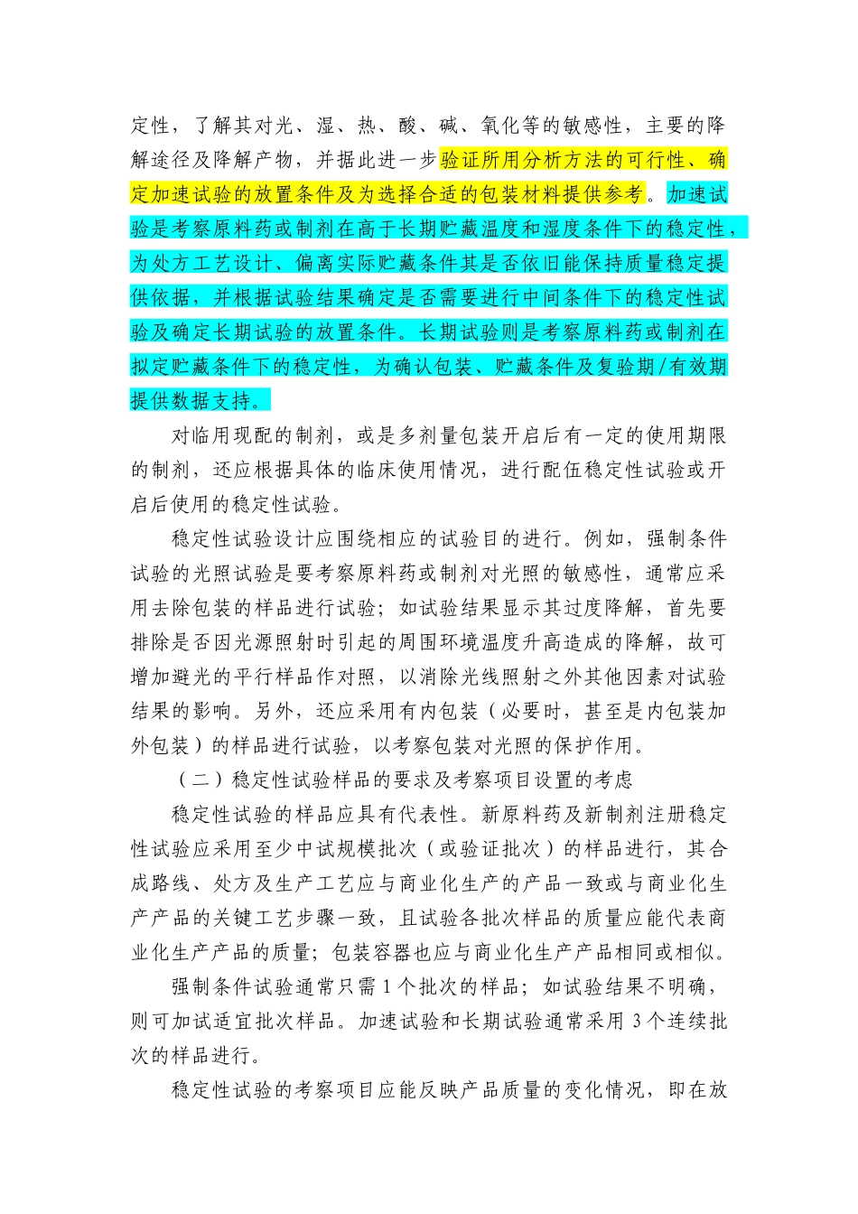 化学药物(原料药和制剂)稳定性研究技术指导原则(20130205上网征求意见稿)_第2页
