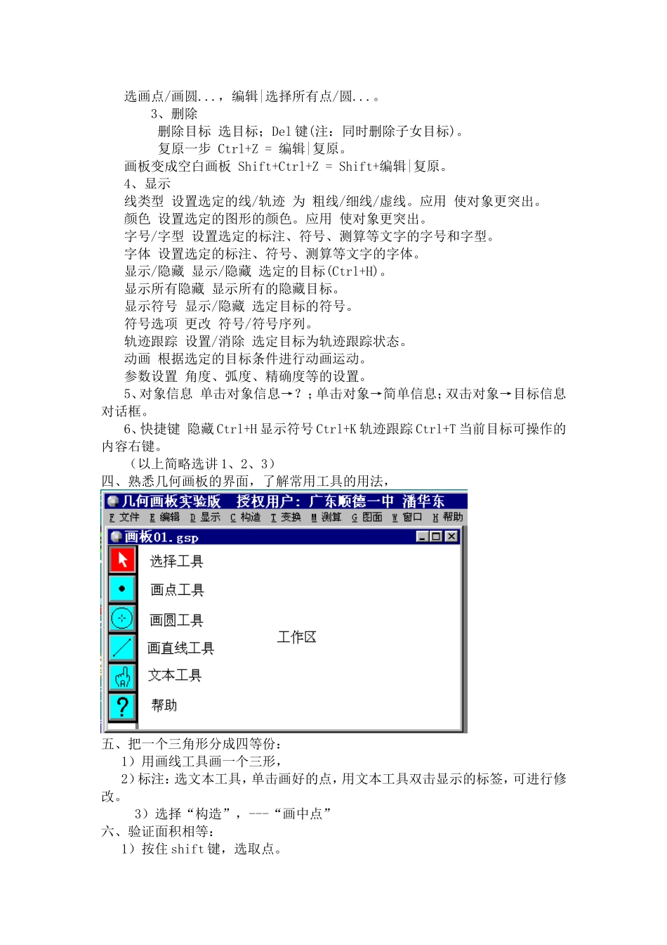 几何画板全教案_第2页