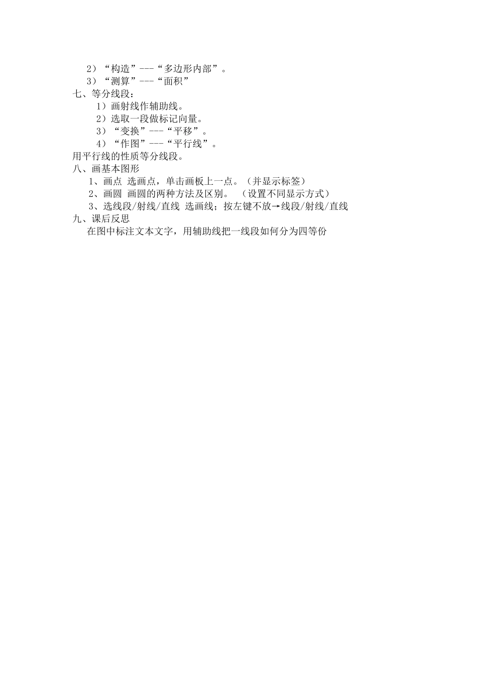 几何画板全教案_第3页