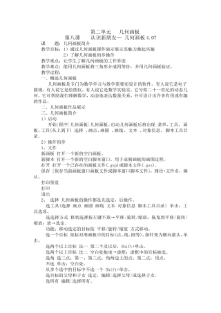 几何画板全教案