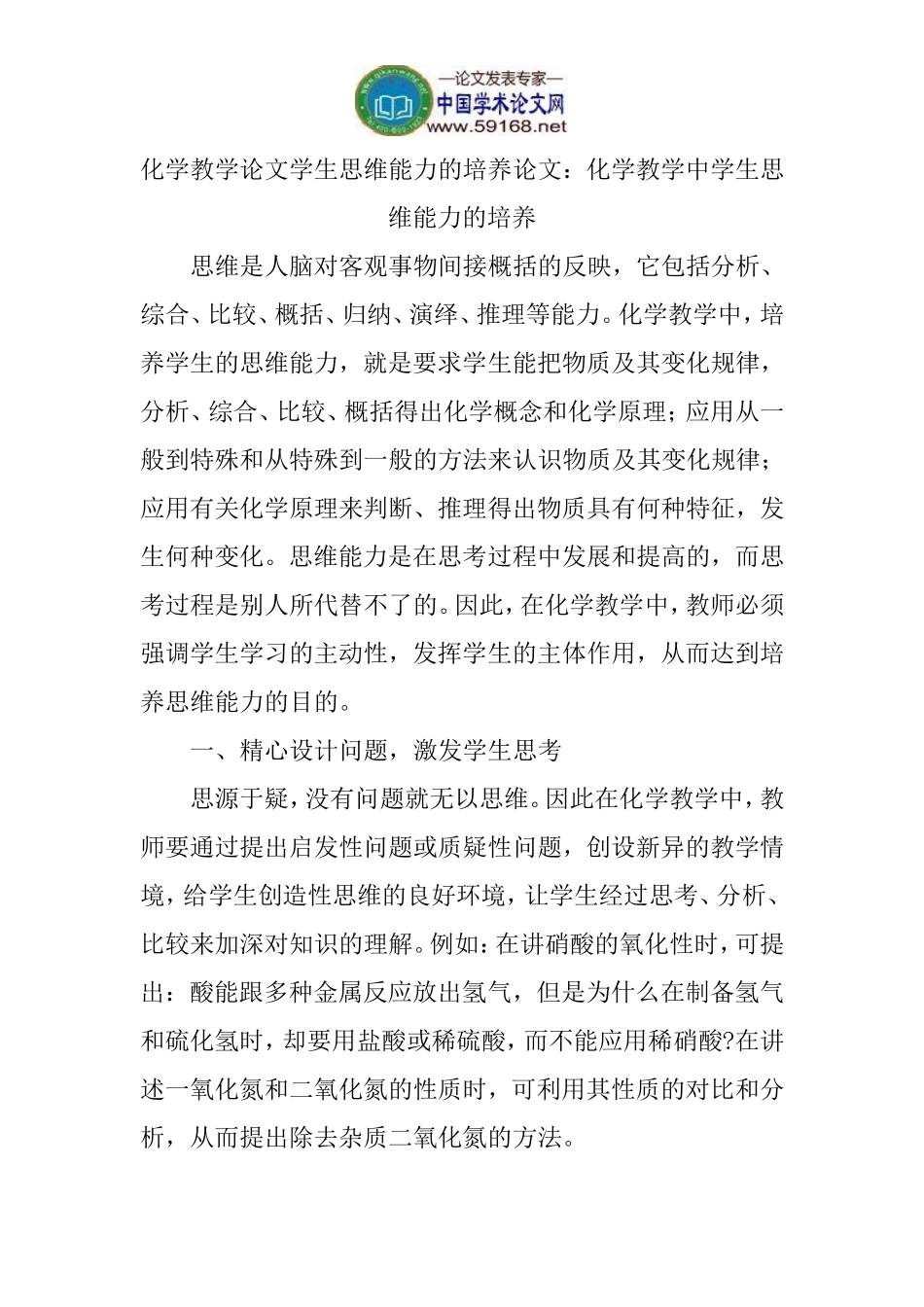 化学教学论文学生思维能力的培养论文_第1页
