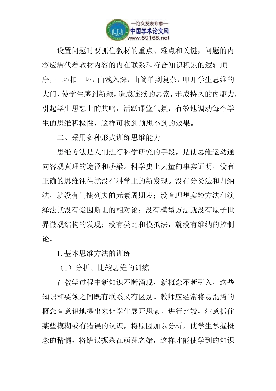 化学教学论文学生思维能力的培养论文_第2页