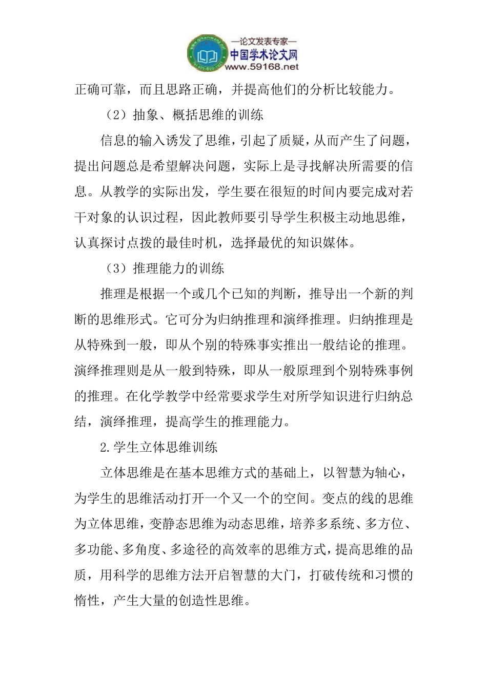 化学教学论文学生思维能力的培养论文_第3页