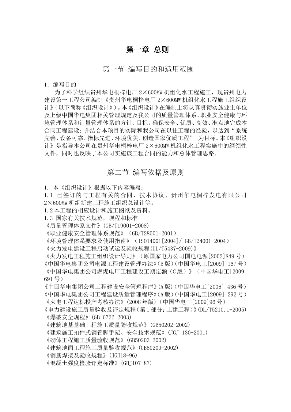 化水安装施工组织设计_第1页