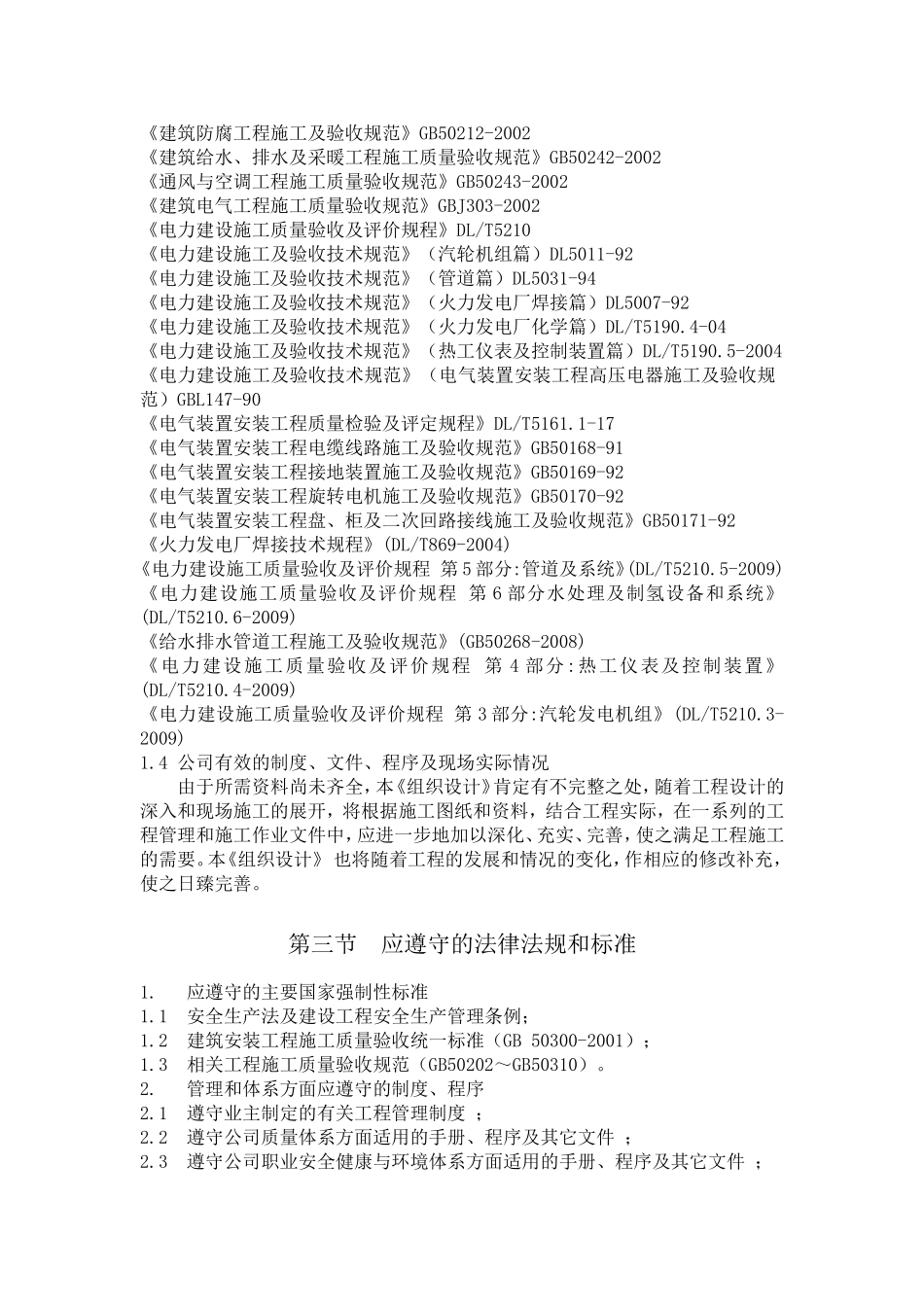 化水安装施工组织设计_第2页