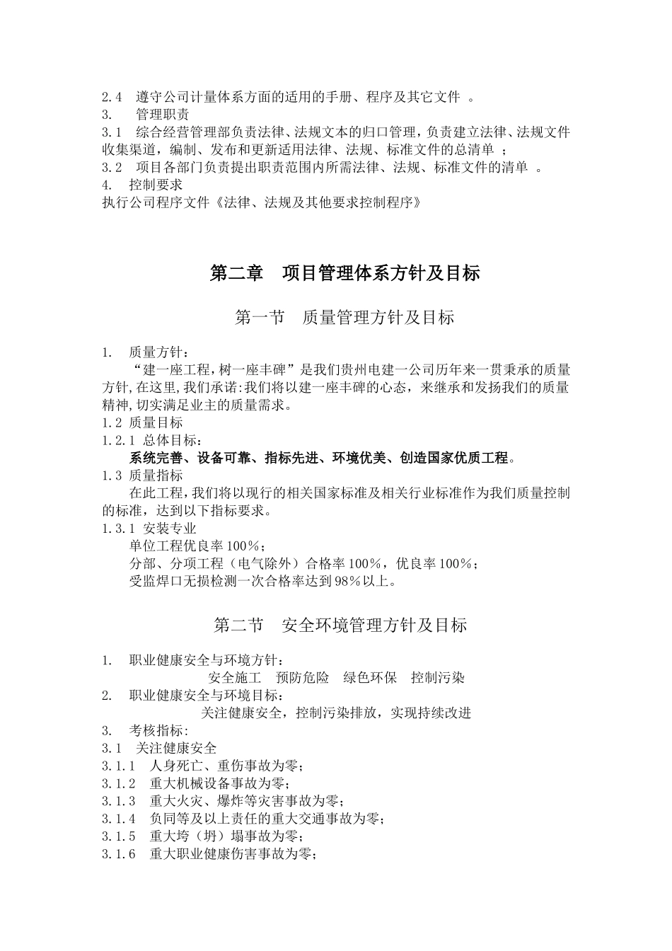 化水安装施工组织设计_第3页