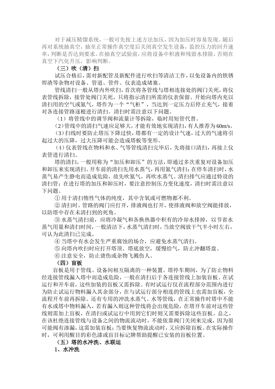 化工分离技术----精馏操作_第2页