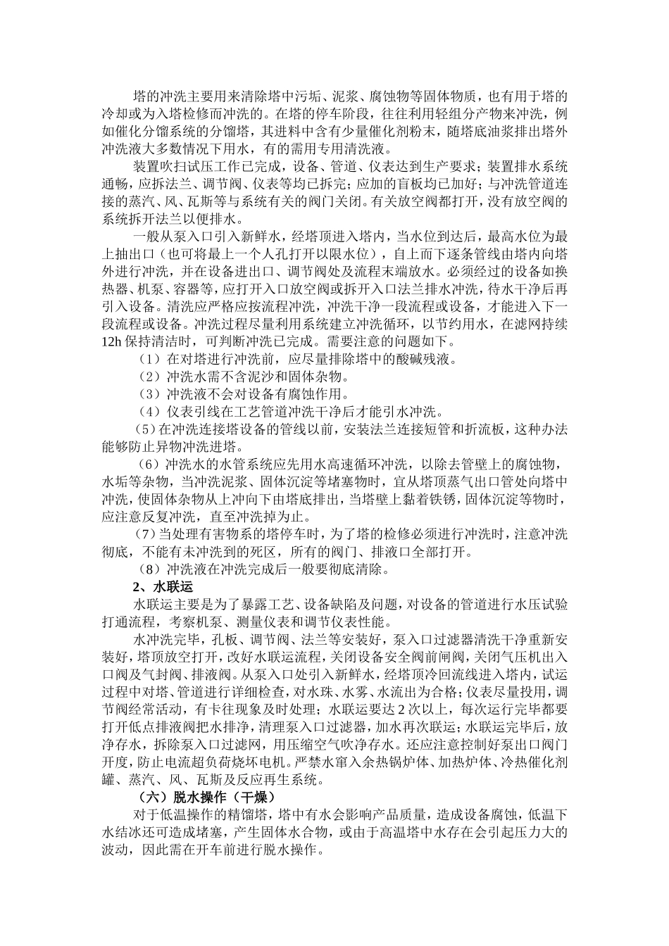 化工分离技术----精馏操作_第3页