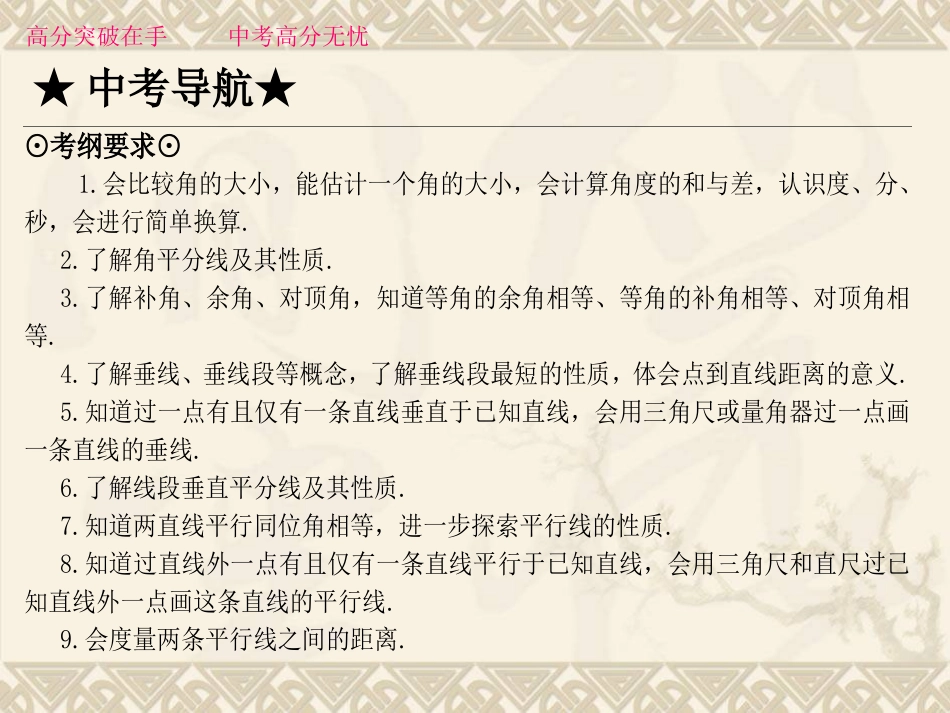 线角相交线和平行线_第2页