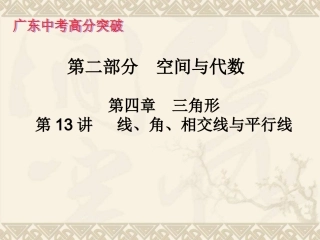 线角相交线和平行线