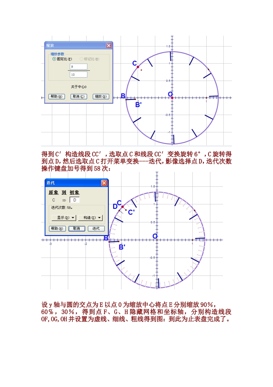 几何画板实例教程：模拟时钟_第2页