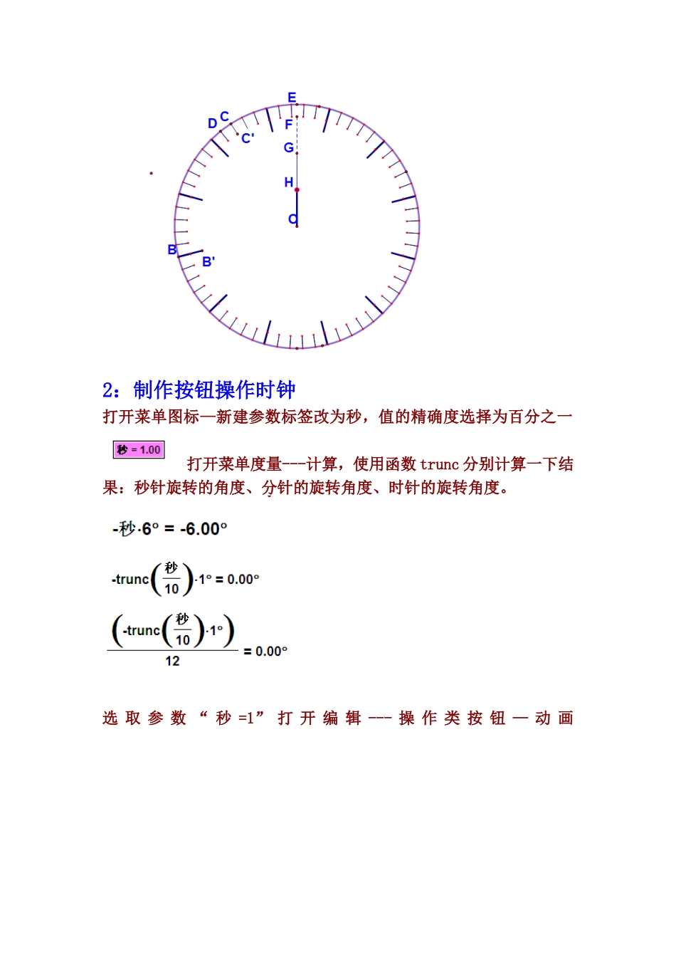 几何画板实例教程：模拟时钟_第3页