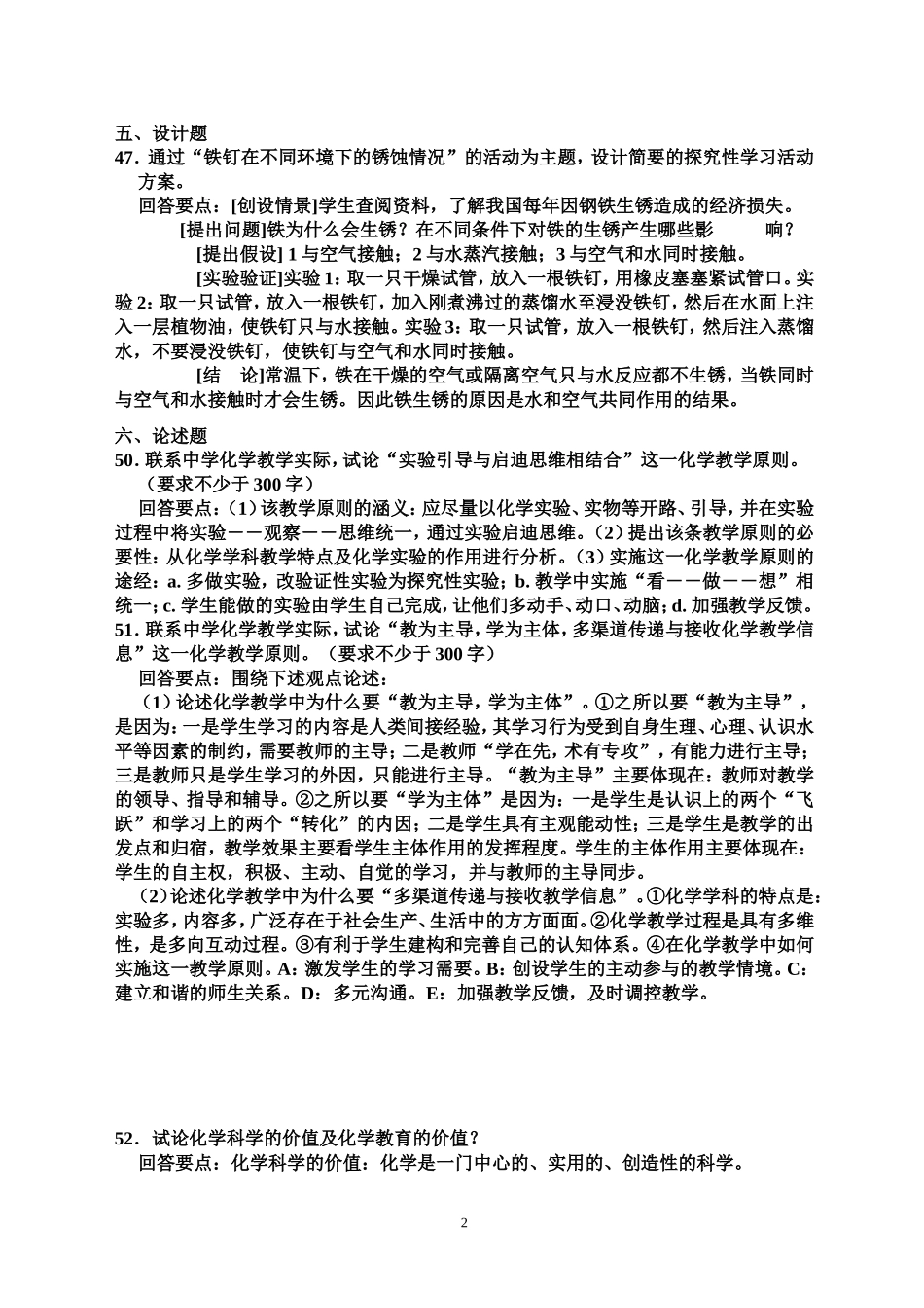 化学教学论总复习题_第2页