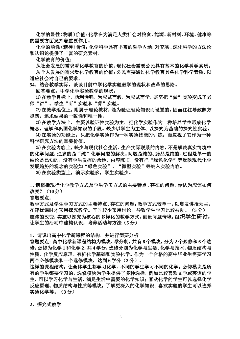 化学教学论总复习题_第3页