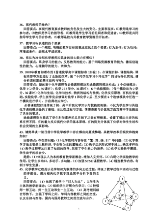 化学教学论总复习题