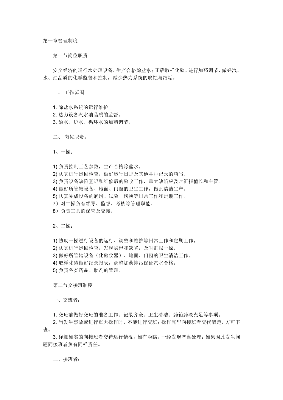 化水运行操作规程_第2页