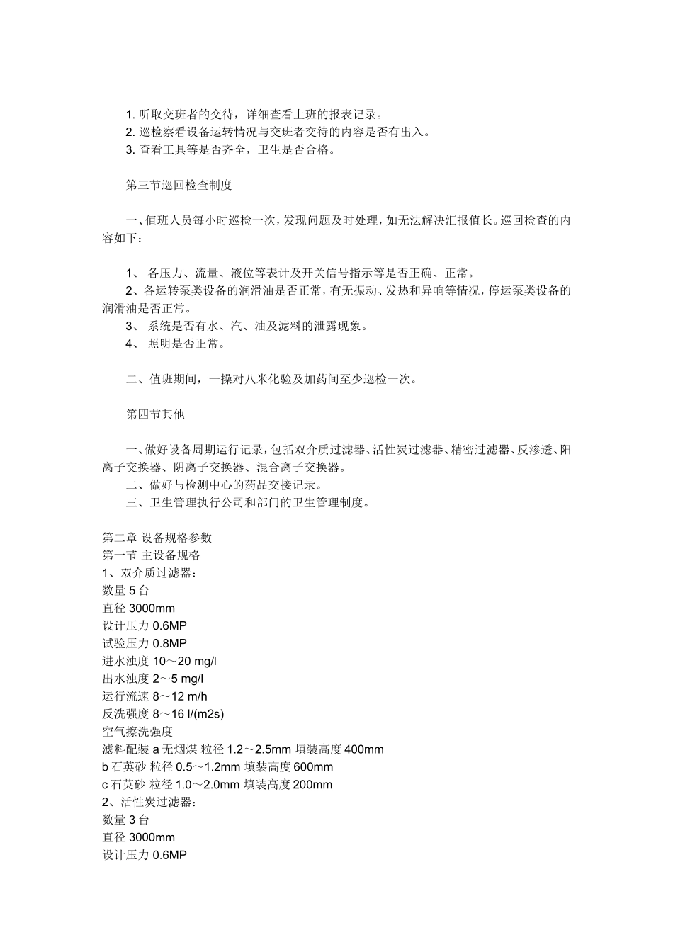 化水运行操作规程_第3页