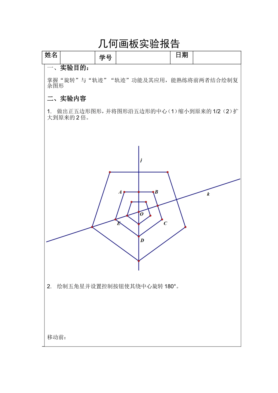 几何画板实验报告4_第1页