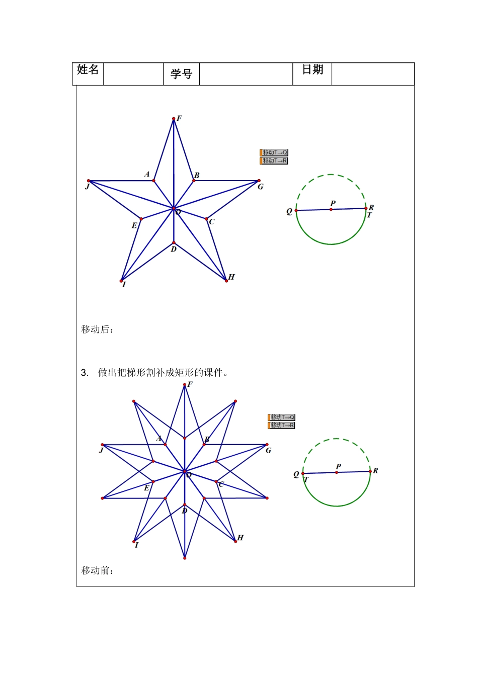 几何画板实验报告4_第2页
