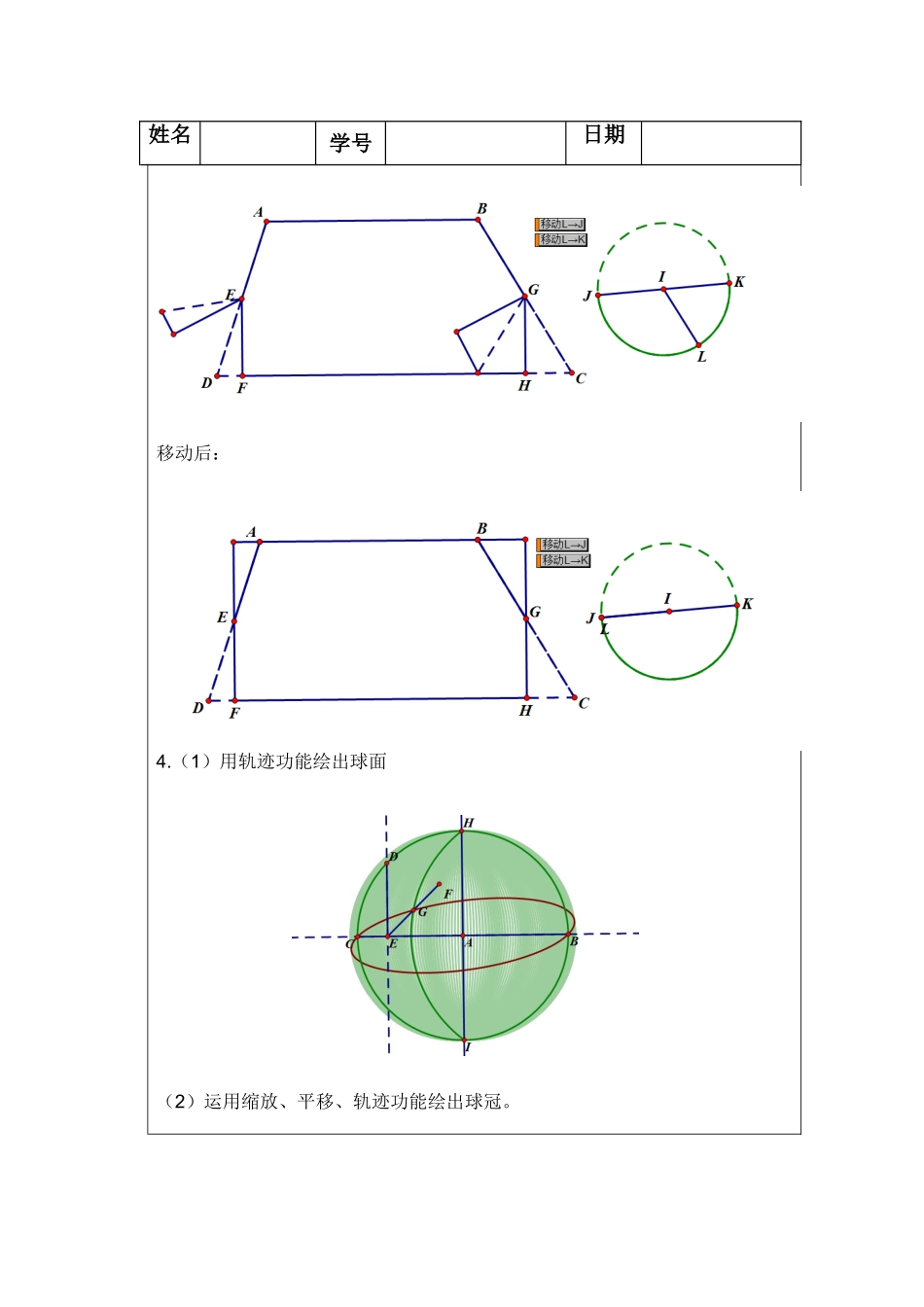 几何画板实验报告4_第3页