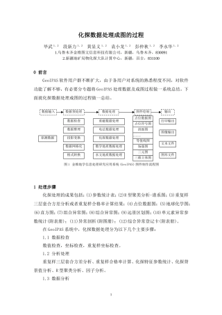 化探数据处理成图过程
