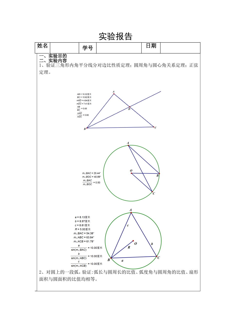 几何画板实验报告6_第1页