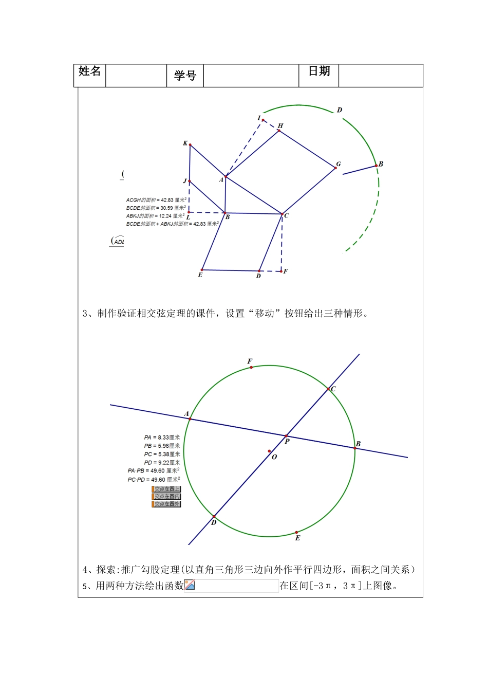 几何画板实验报告6_第2页