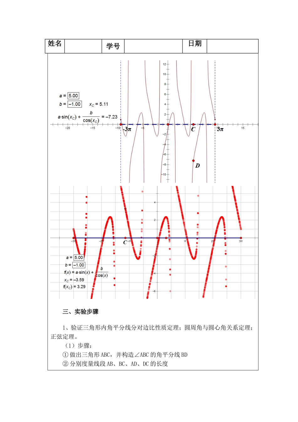 几何画板实验报告6_第3页