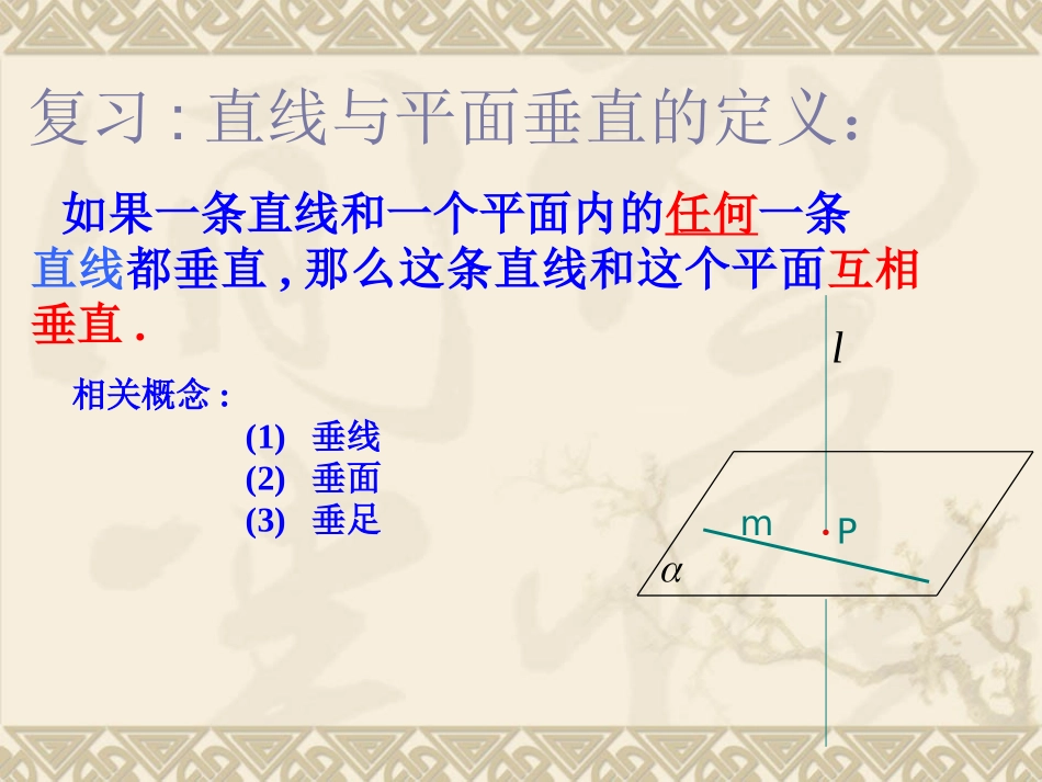 线面垂直的判定定理_第2页