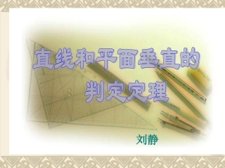 线面垂直的判定定理