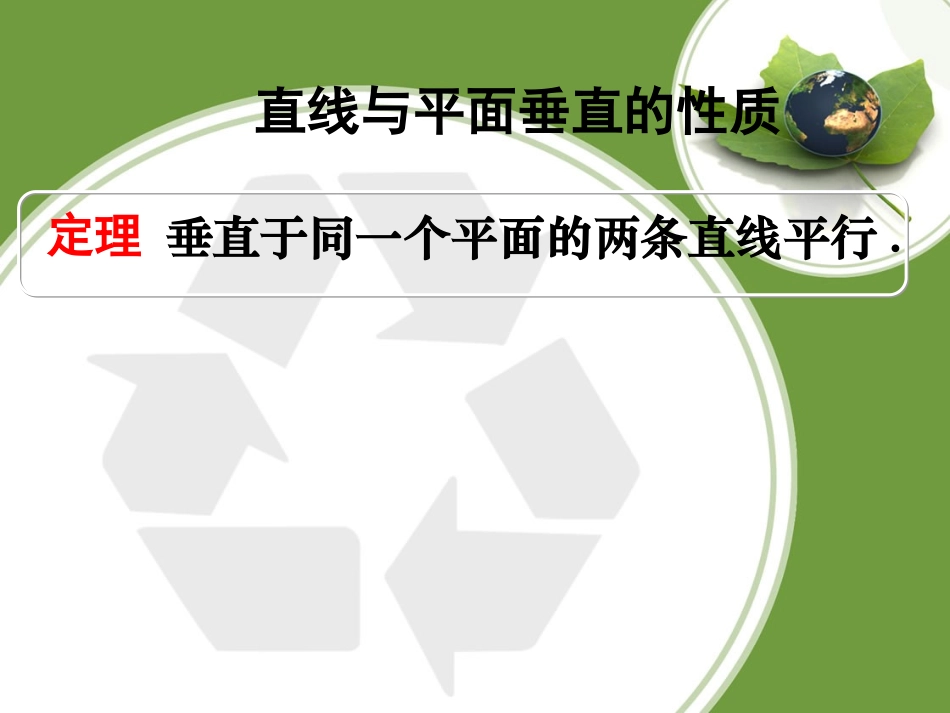 线面垂直面面垂直的性质课件_第2页