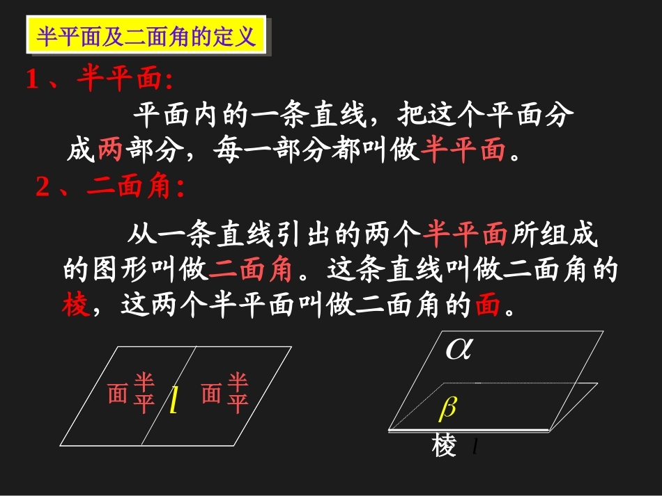 线面角面面角_第3页