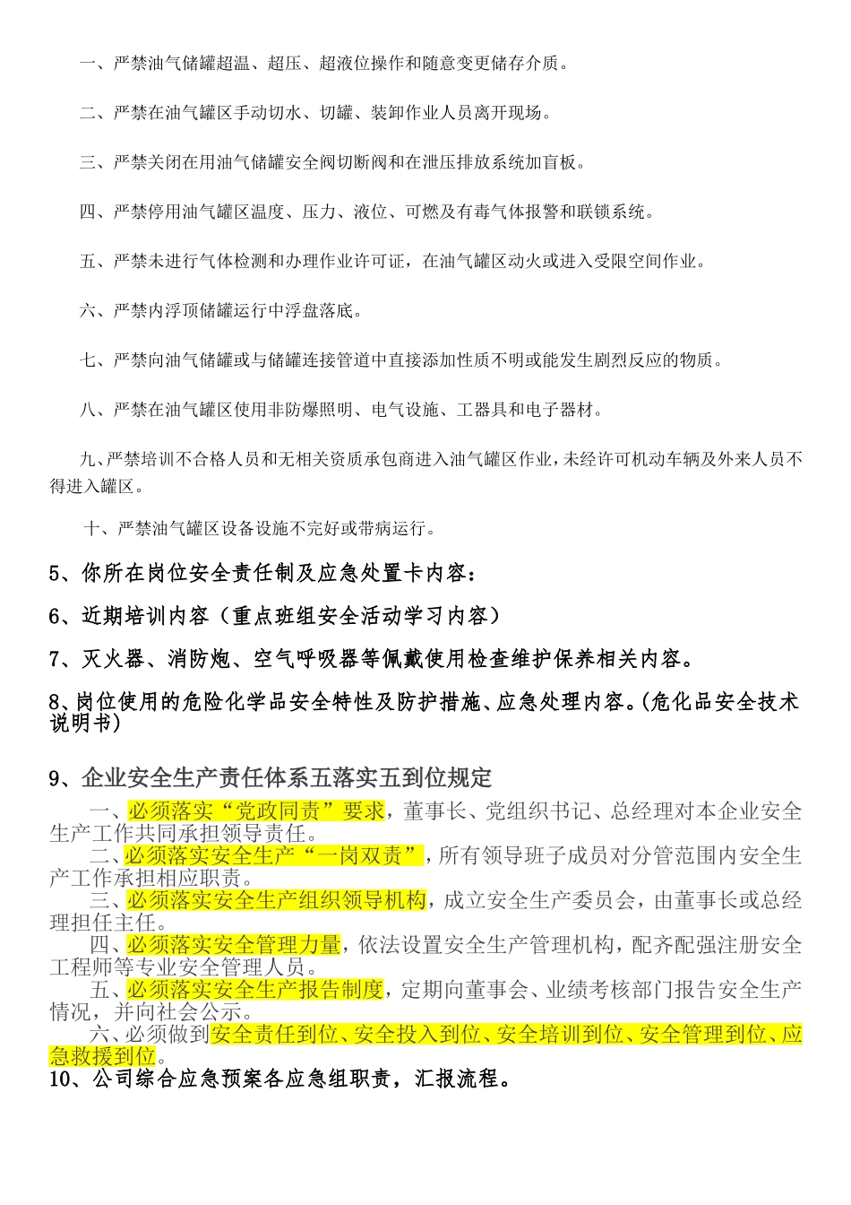 化工岗位员工应知应会内容整理_第2页