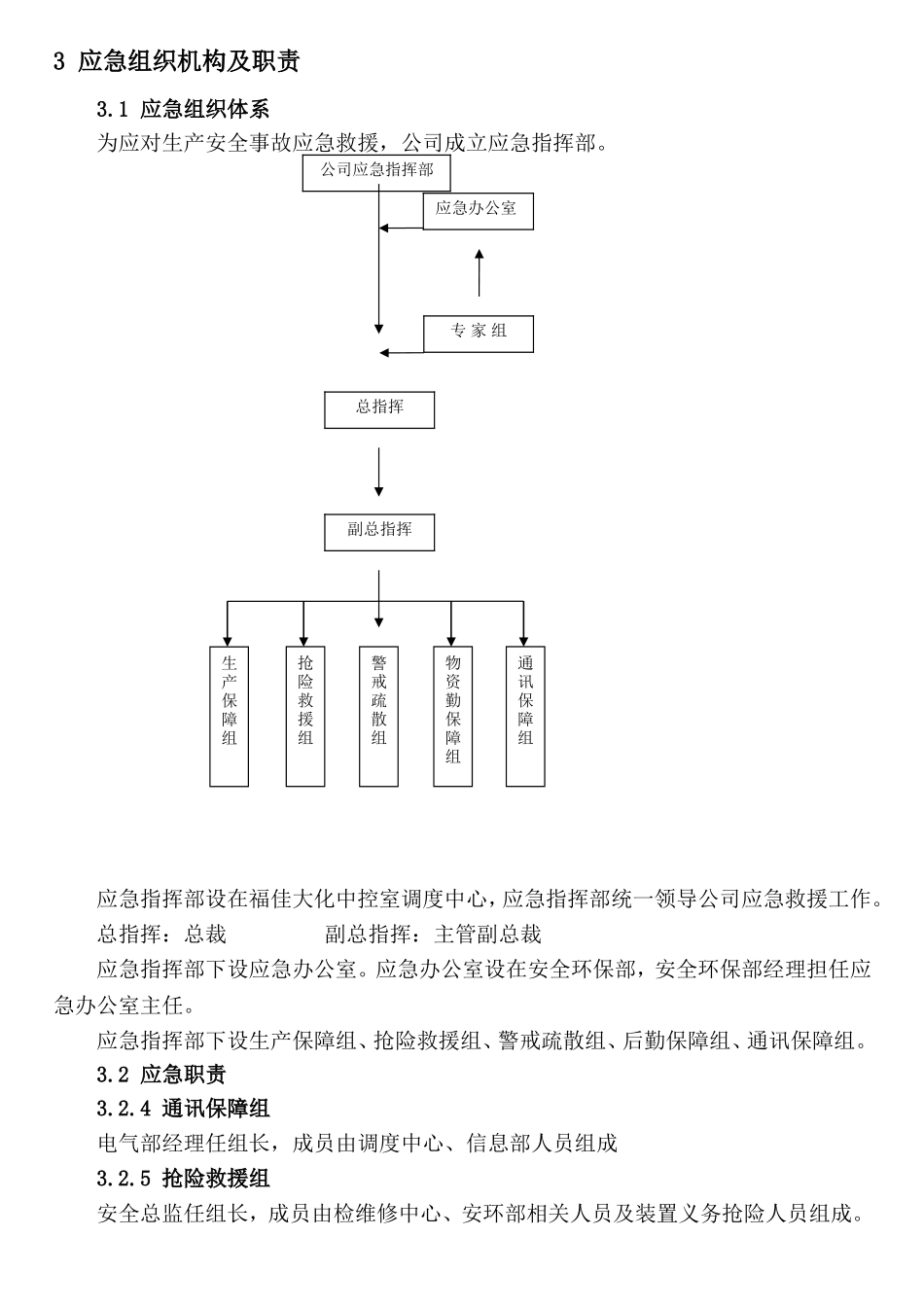 化工岗位员工应知应会内容整理_第3页