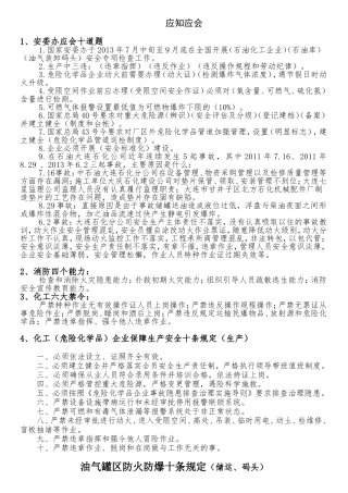 化工岗位员工应知应会内容整理