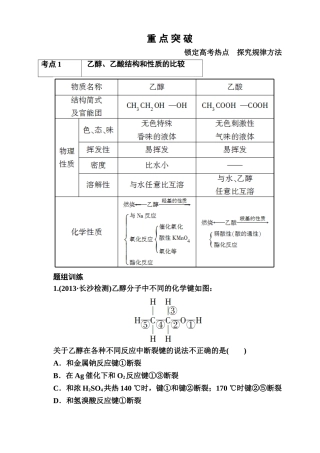 化学一轮复习(苏教版)重点突破：92-食品中的有机化合物