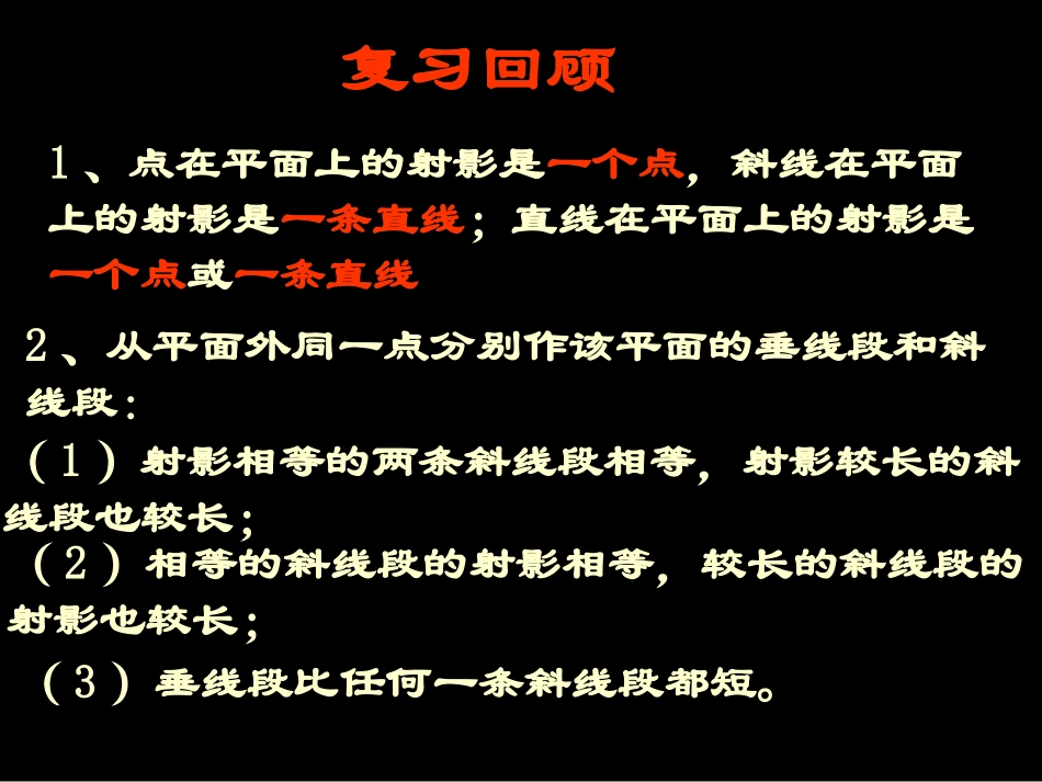 线面所成的角_第2页