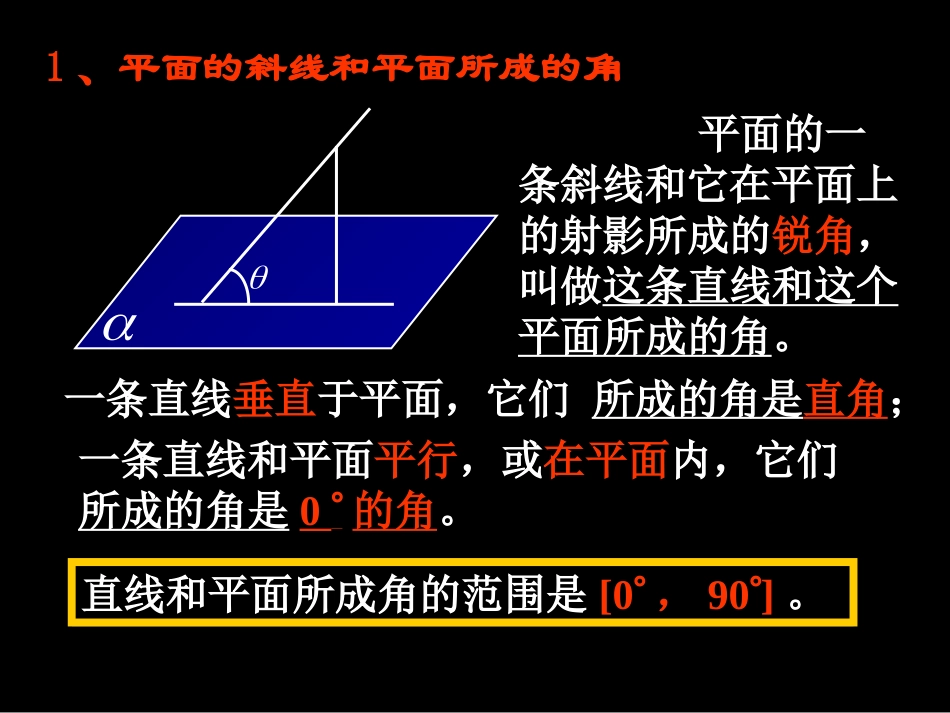 线面所成的角_第3页