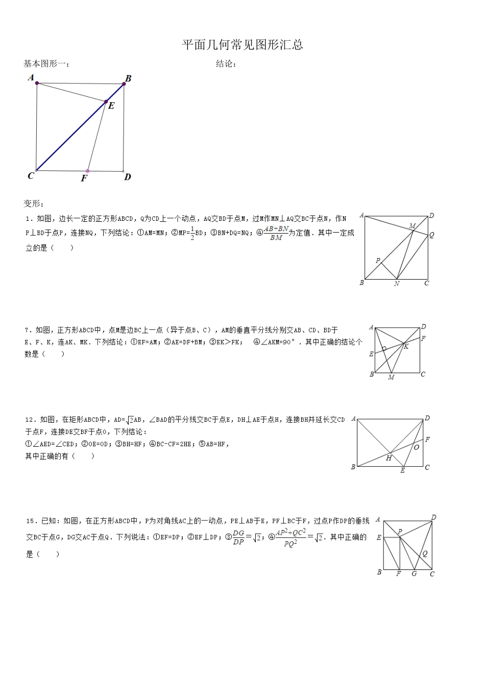 几何基本图形大总结_第1页