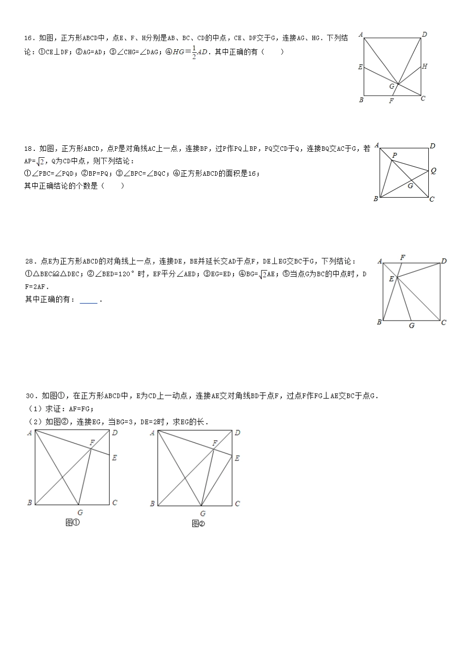 几何基本图形大总结_第2页