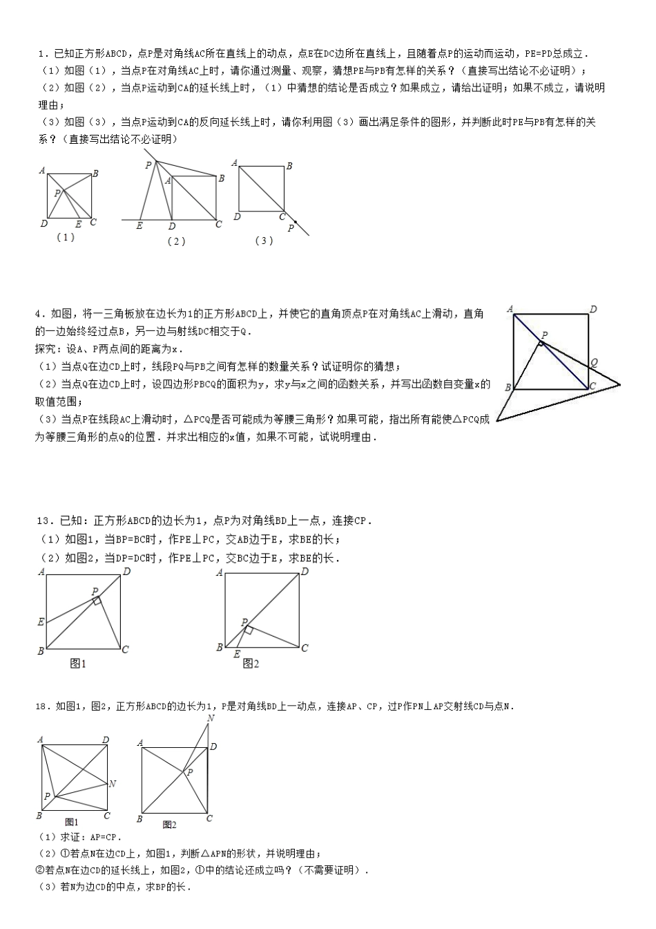 几何基本图形大总结_第3页