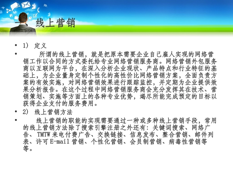 线上和线下营销齐头并进课件_第2页