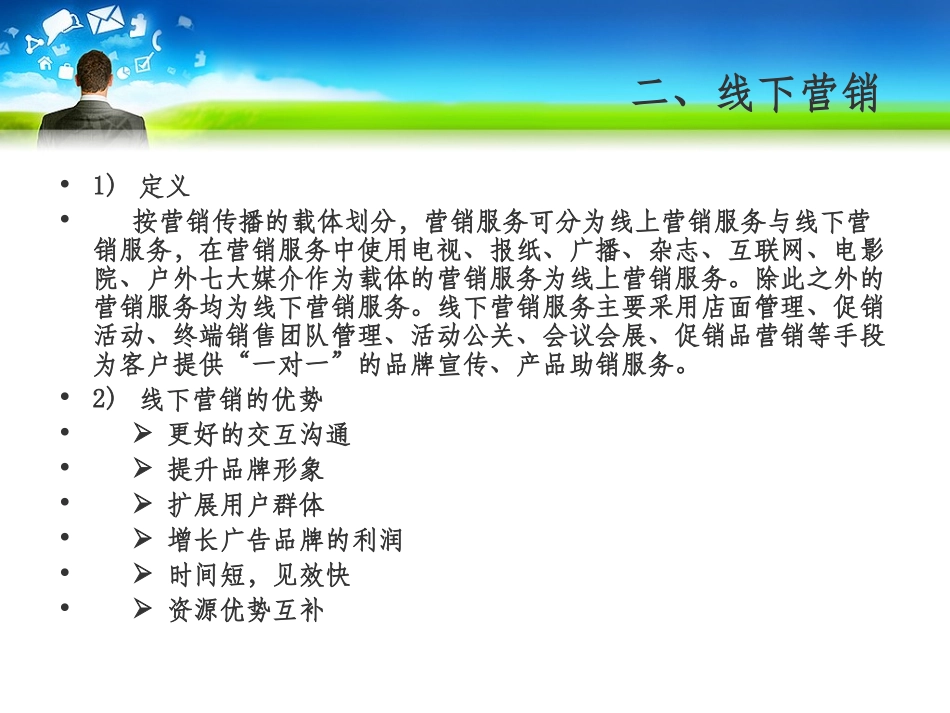 线上和线下营销齐头并进课件_第3页