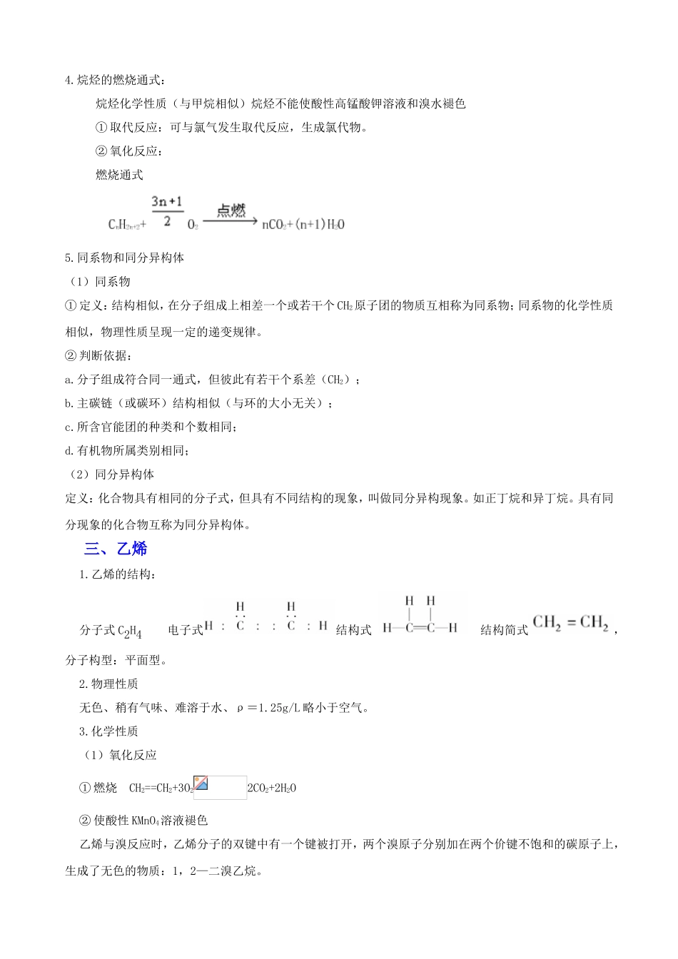 化学一轮精品复习学案：10.1-甲烷-乙烯-苯-煤、石油、天然气的综合利用_第2页
