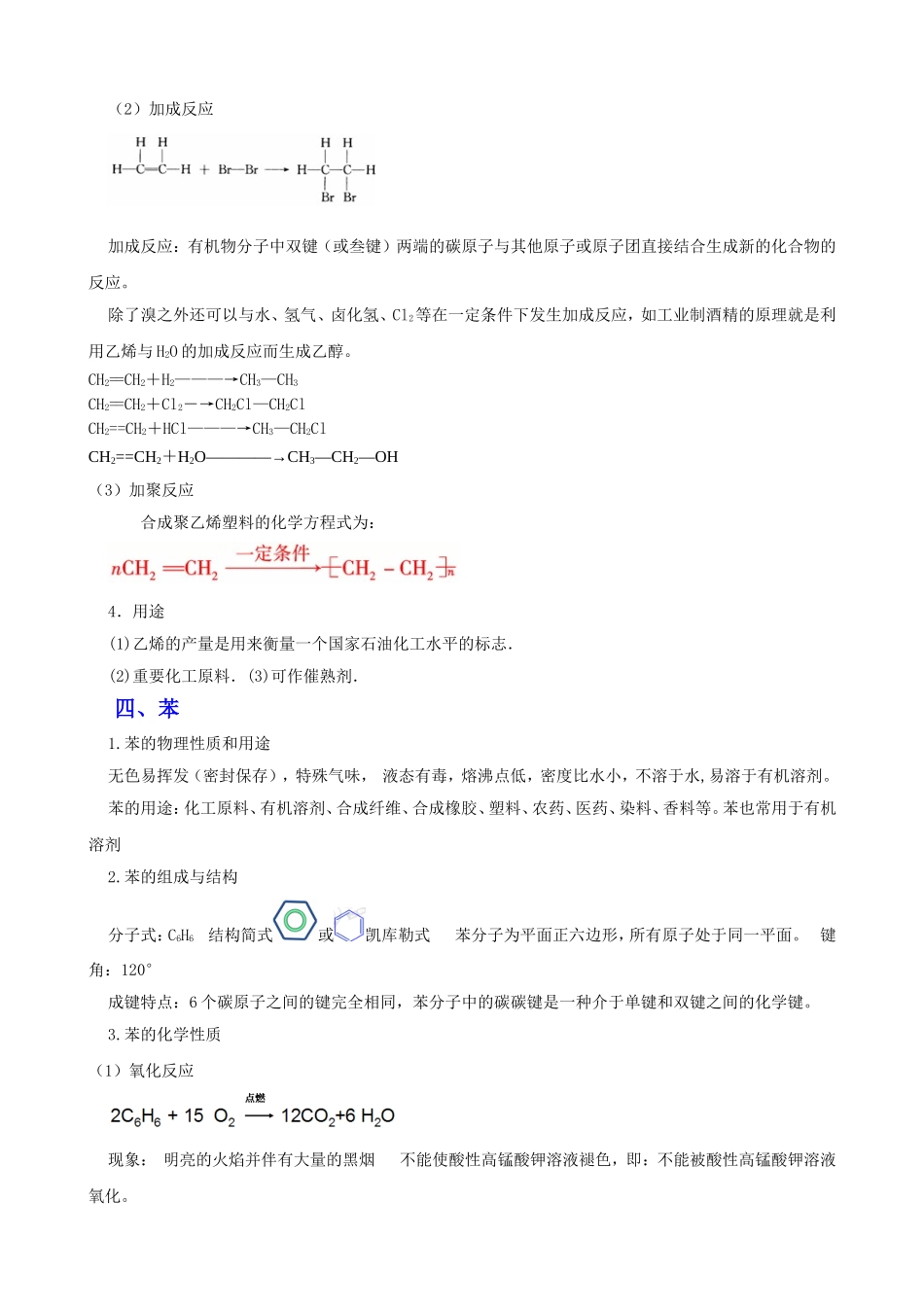 化学一轮精品复习学案：10.1-甲烷-乙烯-苯-煤、石油、天然气的综合利用_第3页